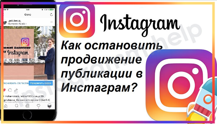 Cara Menghapus Insight Di Instagram. Cara menghapus promosi di Instagram